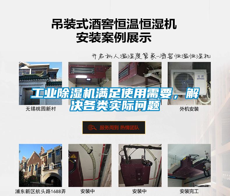 工業(yè)除濕機滿足使用需要,解決各類實際問題