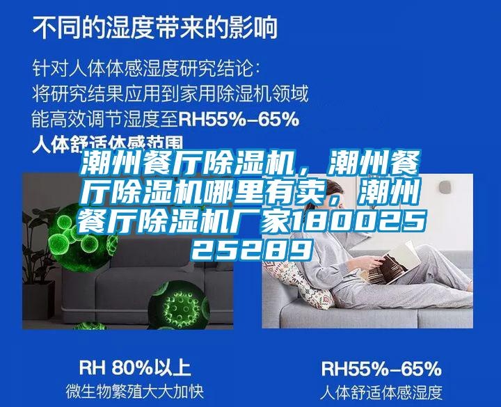 潮州餐廳除濕機,潮州餐廳除濕機哪里有賣,潮州餐廳除濕機廠家18002525289
