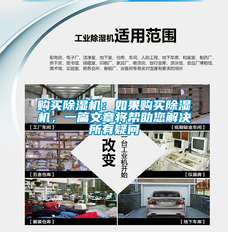 購(gòu)買(mǎi)除濕機(jī):如果購(gòu)買(mǎi)除濕機(jī),一篇文章將幫助您解決所有疑問(wèn)